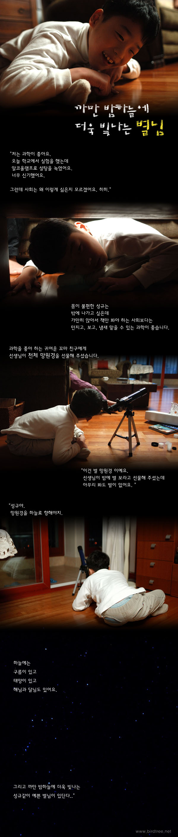 까만 밤하늘에 더욱 빛나는 별님