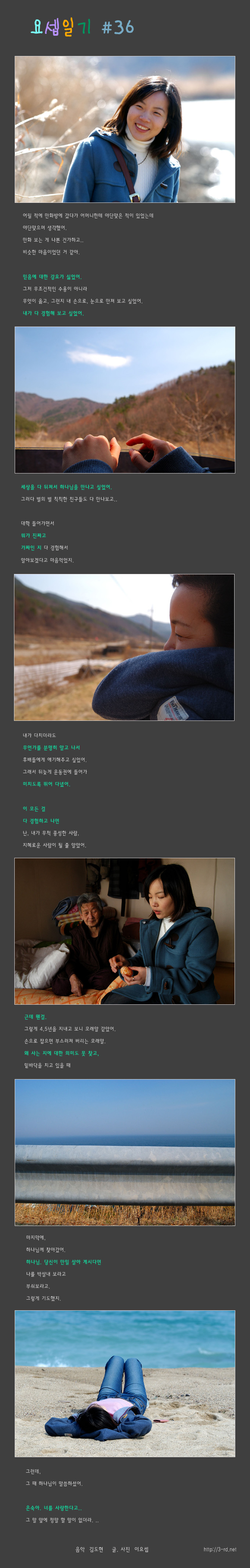 요셉일기 #36