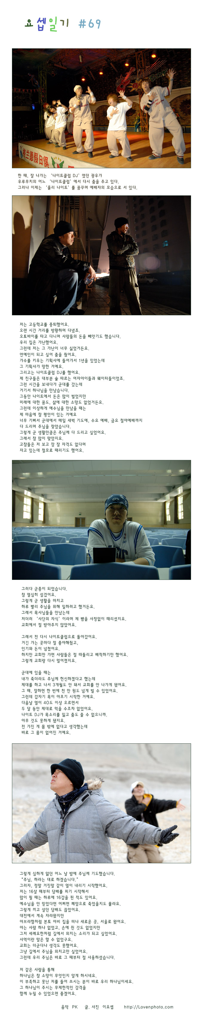요셉일기 #69 -Acts0108