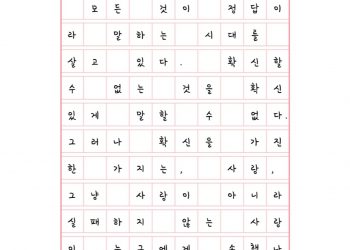 확신하는 한 가지
