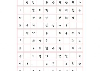 반드시 이루시는 약속