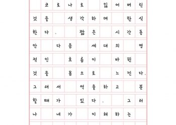 새로운 언어로 부르는 노래