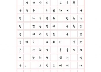나의 일상, 나의 들판