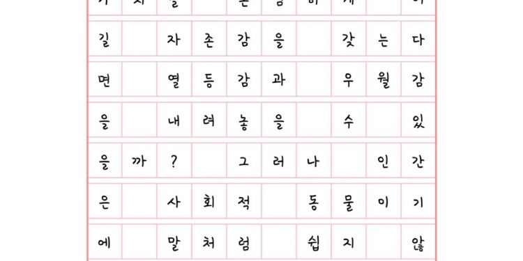 나의 일상, 나의 들판