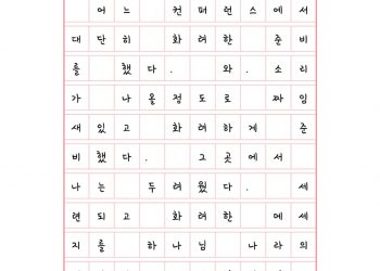 예수님을 만난다는 것