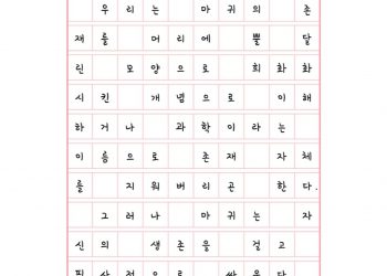 보이지 않는 싸움에 그치지 않고