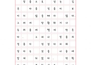 악한 자의 불화살