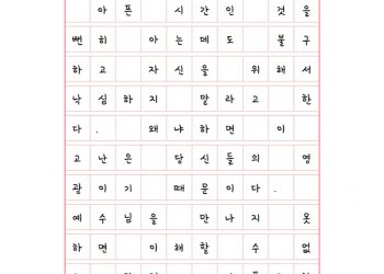 고난이 영광이라는 말