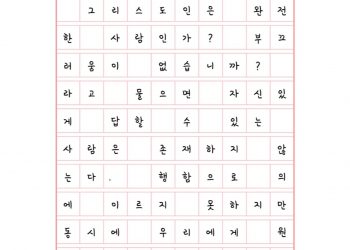 주님의 것으로