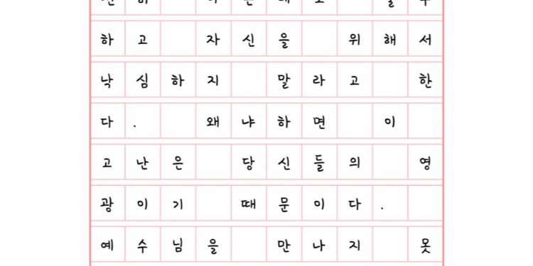 고난이 영광이라는 말