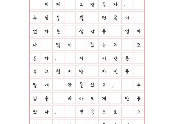 이제 그만두자