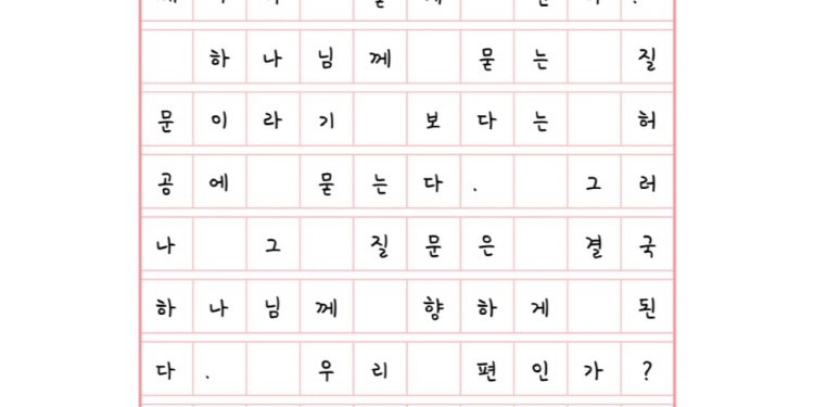 질문이 향하는 방향
