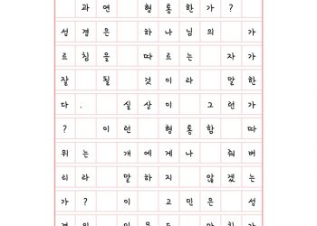 악인도 형통하지 않은가?