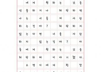 서로의 마음, 서로의 원함