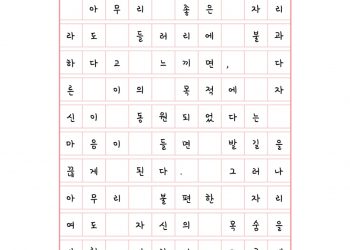 목숨을 바칠 사랑이 있다면