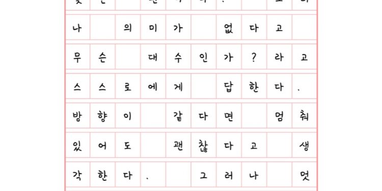 방향을 따라, 인생도