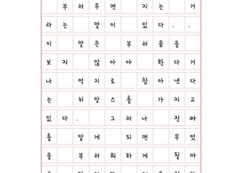 부러우면 지는거다