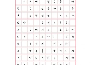좋은 점수를 얻기 위한 기도