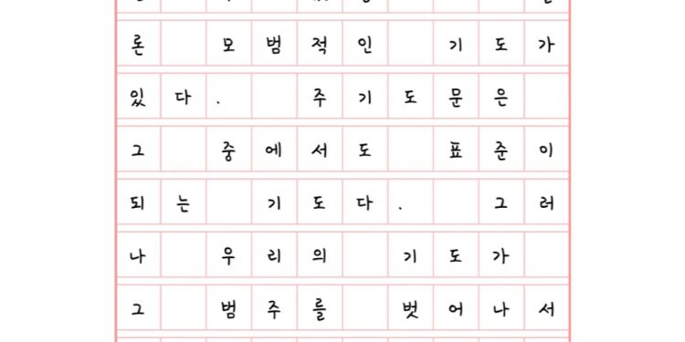 좋은 점수를 얻기 위한 기도
