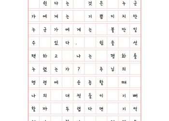 순종하면 망할 것 같은 두려움