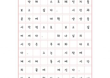 시간과 공간의 끝에 서서