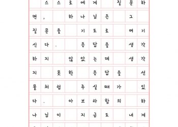 주님의 빛을, 은혜를