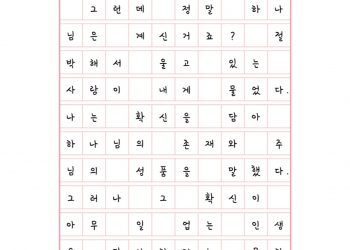 가능한, 확신에 찬 말