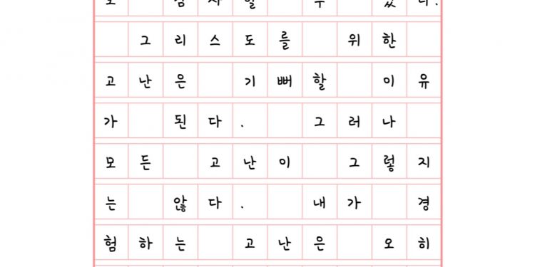 모든 고난이 감사인가?