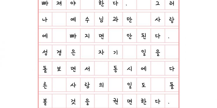 예수님과 사랑에 빠지되