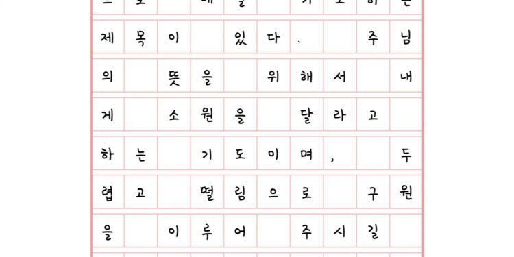 두렵고 떨림으로, 소원을 달라고