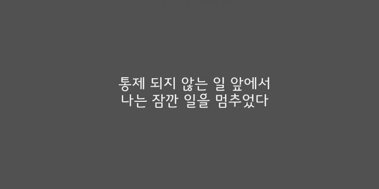 계획하지 않았지만, 울다 보니