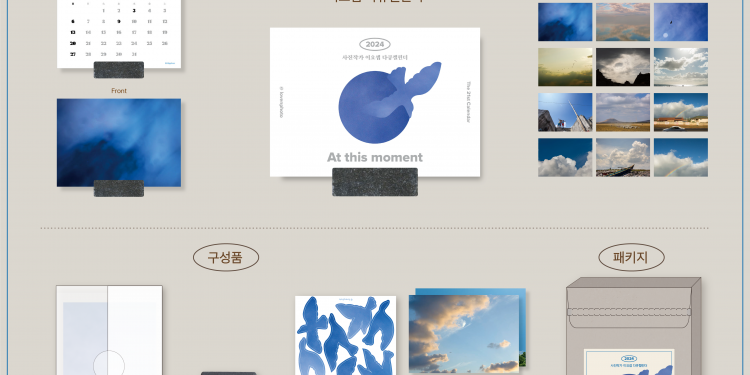 2024년 캘린더 출시 기념 이벤트, 예판