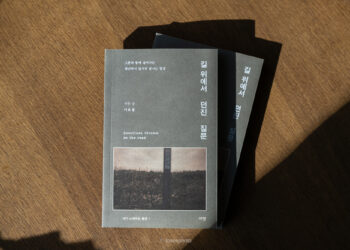 신간 : 길 위에서 던진 질문