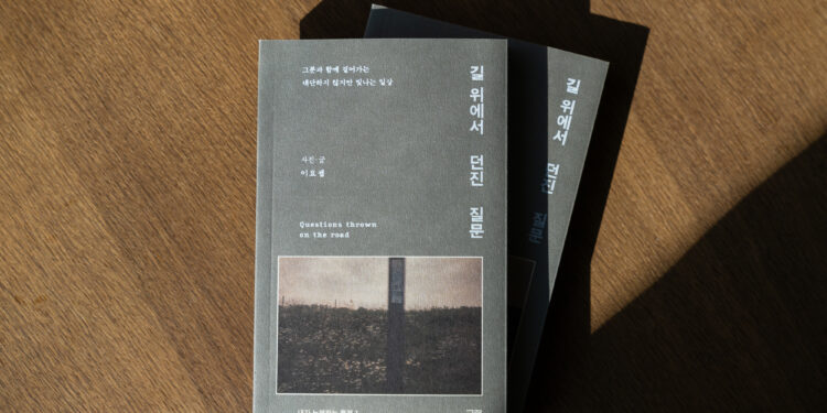 신간 : 길 위에서 던진 질문